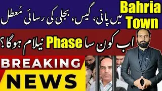 Malik Riaz Out? Bahria Town Future | Latest Update | BahriaTown Rawalpindi | BahriaTown Lahore | BTK