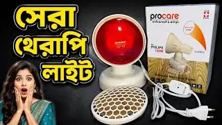 থেরাপি লাইটের দাম কত | Therapy Light Price In Bangladesh 