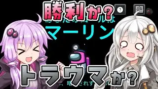 【Among us】【ふにんがす】紲星あかり、マーリン #230【VOICEROID実況】