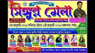 SINGUR MELA 2026 LIVE-DAY-3