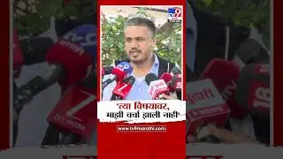 Rohit Pawar On Sunetra Pawar | 'त्या विषयावर माझी चर्चा झाली नाही'