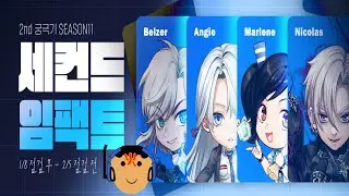 《暴能特區/Cyphers/사이퍼즈》 第十一波角色第二大招(瑪琳/貝爾傑/尼古拉斯)【火神/Vulcan/허선】