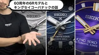 【SEIKO】60周年の6Rモデル/キングセイコーバナックはなぜデカ厚？
