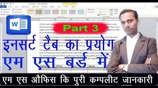 How to use insert tab in ms word#ms word#insert tab#part 3#insert tab kaise sikhen#acti computer#