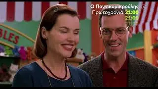 Mega Cinema:  &Omicron; &Pi;&omicron;&nu;&tau;&iota;&kappa;&omicron;&mu;&iota;&kappa;&rho;&omicron;ύ&lambda;&eta;&sigmaf; | &Pi;&rho;&omega;&tau;&omicron;&chi;&rho;&omicron;&nu;&iota;ά 1/1, 21:00 (trailer)