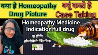 क्या है Homeopathy Drug Picture | क्यूँ करते हैं Case Taking | Homeopathic Medicine Indication