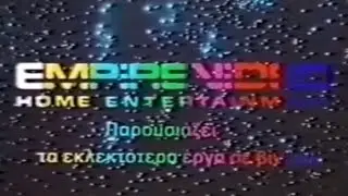 EMPIRE VIDEO HOME ENTERTAINMENT LOGO Greece