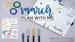 ПЛАНИРУЙТЕ ВМЕСТЕ СО МНОЙ | Ежемесячный разворот на март!