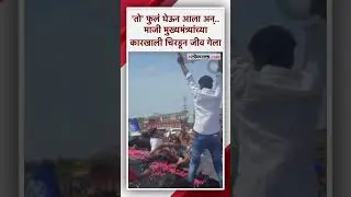 Y S Jagan Mohan Reddy vehicle Accident : समर्थकाचा माजी मुख्यमंत्र्यांच्या कारखाली चिरडून मृत्यू