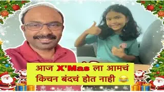 कॅनडामध्ये आमचा X'Mas Holiday | Cookies, Milkshake, Cake | MARATHI FAMILY IN CANADA