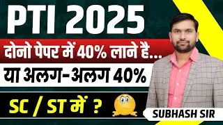 PTI Vacancy 2025 | PTI Me Dono Paper me 40 percent Rule | PTI 40 Percent kis paper me lane hai?