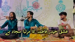 Ishq-e-Haider Fatima ka martaba Sajjad hai.