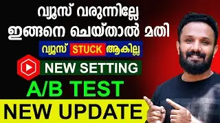 വ്യൂസ് സ്റ്റക്കാകില്ല🥰 Youtube New Title Update Malayalam -Views increase Tricks / Title A/B Testing