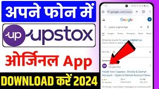 how to download upstox app | upstox app kaise download karen | upstox app download link