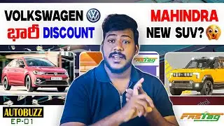 AutoBuzz EP1: HUGE Volkswagen Discounts🔥 | BE06 Batman Edition | Fastag&hellip;#autobuzz #viral #news 