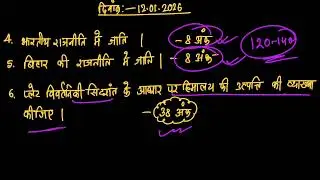 BPSC MAINS || Answer Writing Series || Day 7