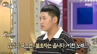 [HOT]  Han Tae-woong to learn trot directly from Ha Chun-hwa , 라디오스타 20190828