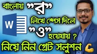 এমএস ওয়ার্ডে 