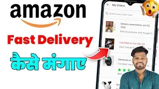 how to get fast delivery on&zwnj; amazon se order jaldi kaise mangaye✅ | Amazon Se Fast Order Kaise Kare