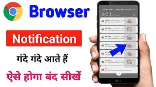 Browser Se Gande Notification Aate Hai / browser notification off