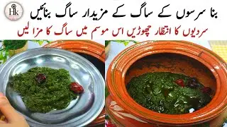 Special Saag Handi Recipe | Village style Saag | Methi Aur Palak Ka Saag By Hareem's kitchen Menu