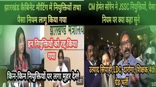 JSSC कैबिनेट बैठक Syllabus Change 😮|jssc exam update|Jssc New exam pattern|jssc Exam Update|jssc 