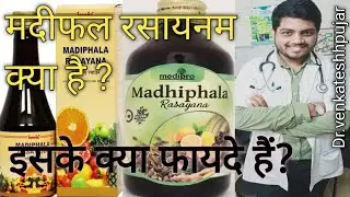 Madiphala/Madhiphala rasayana/rasayanam|uses|key-ingredients|dosage|side-effects|Hindi explanation