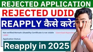 REJECTED UDID CARD APPLY | HOW TO RE-APPLY REJECTED UDID CARD 2025 | UDID CARD APPLY ONLINE 2025