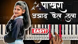 Pakhara Aazad Kela Tula - Piano Tutorial | पाखरा आझाद केलं तुला । Kishor Jawale KK । Ash King Piano