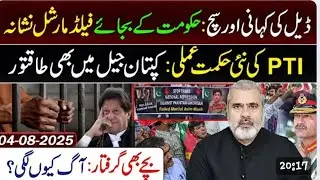 Deal ki kahani aur sach ...PTI Ki New Strategy ...Exclusive Report By Imran Riaz Khan 