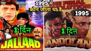 Andolan Vs Jallaad 1995 Movie Budget, Box Office Collection | Mithun Chakraborty