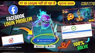 free fire facebook login problem🤯 | free fire login problem | free fire facebook id login problem