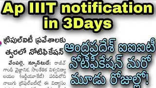 AP iiit notification 2020|Ap iiit admissions 2020|how to apply iiit nuzivid online|iiit idupulapaya