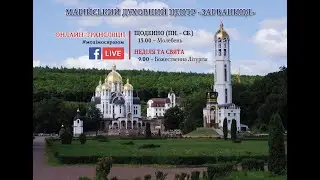 09:00. Свята Божественна Літургія