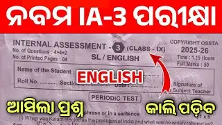 9th class ia3 exam English Real Question paper answer2025|class9 ia3 exam real question paper2025