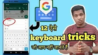 🔥12 Gboard tips tricks and hidden features ✓ Google keyboard tips for Android and iOS in Hindi.🔥