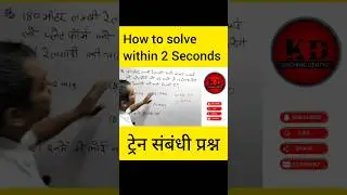 ट्रेन संबंधी प्रश्न || train questions track || train question track || rahul sir || tukka trick