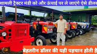 मात्र प्रीति एजेंसी एक ऐसी एजेंसी है जो ऑन कैमरा फुल गारंटी ट्रैक्टरों की दे देते हैं||Shamli