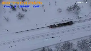 宗谷ラッセル2026 Day3　塩狩　空撮