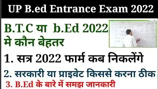 up b.ed admission 2022/btc /b.ed
