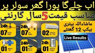 Low budget best solar system 2025 | DJDC 4kw complete solar system | Max pro 4kw Dongjin | 