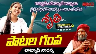 Live : Child Singer Shruthi Exclusive Interview | Patalagampa | Latkad Naari | Ism Tv