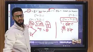 مراجعة ليلة الامتحان | حساب المثلثات كامل الصف الاول الثانوي ترم ثاني ٢٠٢٥ |(لن يخرج عنها أي امتحان)