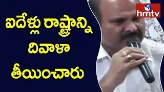 YCP MLA Parthasarathy Comments on Chandrababu | Telugu News | hmtv
