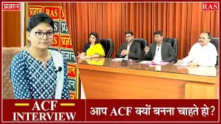 ACF Mock Interview 2022 | ACF 2022 Mock Interview preparation | RPSC ACF Interview