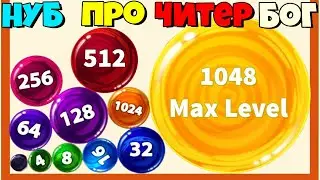 ЭВОЛЮЦИЯ СЛИЯНИЯ КОНФЕТ 2048! Sunball Fusion