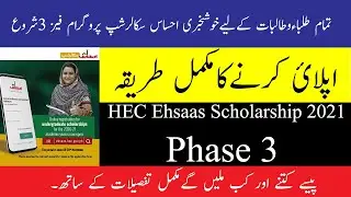 Ehsaas Undergraduate Scholarship phase 3 || Scholarship 2021-22 || Apply for Ehsaas scholarship