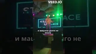 Вызвал такси через приложение, тариф эконом -  Александр Селин стендап Stand Up by Selin /юмор /рофл
