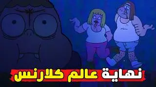 نهاية عالم كلارنس المظلم | Clarence tapes