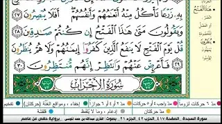سورة الأحزاب مكتوبة كاملة |  الشيخ عبدالله الموسى |رمضان1444 هـ/ Abdullah Al-Mousa, Surah Al-Ahzab